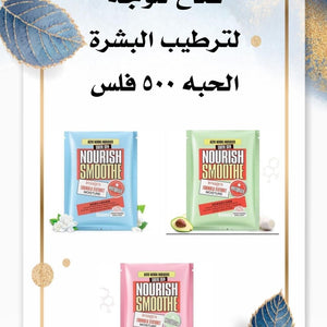 ماسك ترطيب الوجه