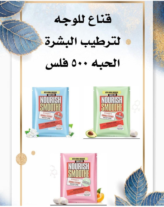 قناع ترطيب الوجه