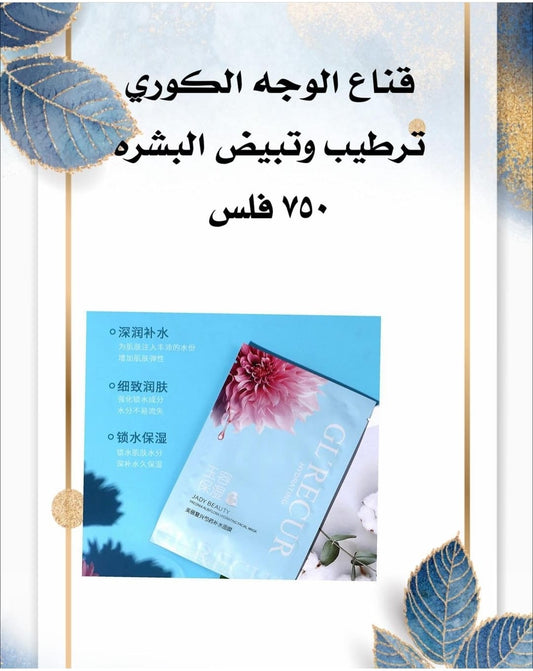 الماسك الكاري للتبييض