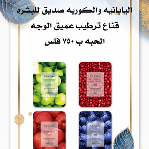 خلاصة قناع الفواكه