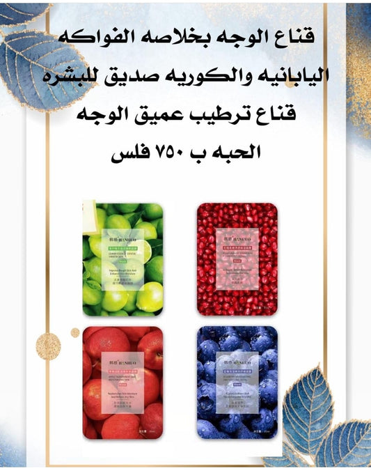 قناع خلاصة الفواكه