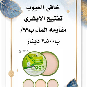 بودرة خافي العيوب