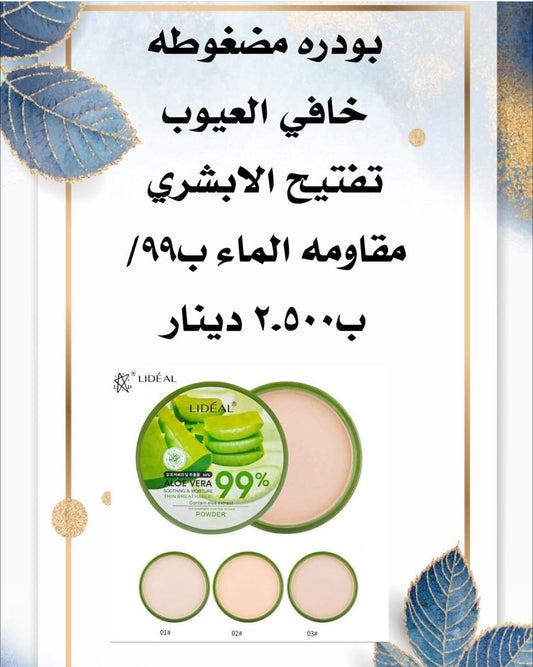 بودرة خافي العيوب