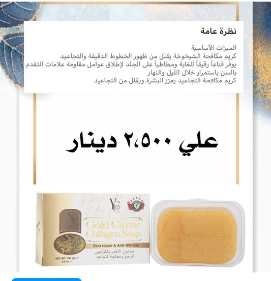 صابون الذهب بالكولاجين