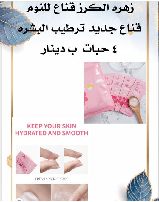 قناع النوم