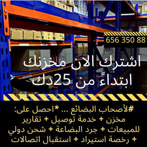 اشتراكات المخازن