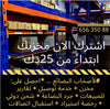 اشتراكات المخازن